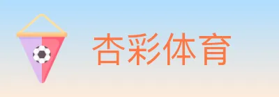 杏彩体育 Logo